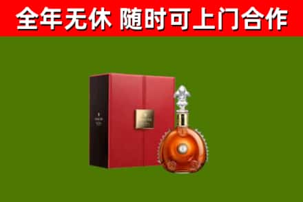 叶城回收路易十三