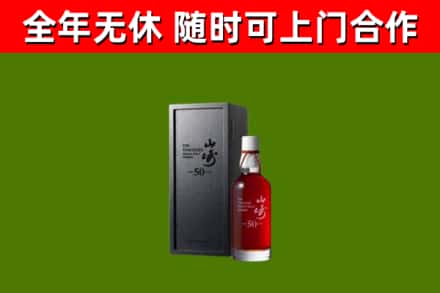 叶城回收山崎洋酒
