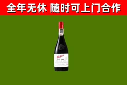 叶城回收奔富红酒